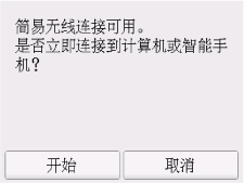 简易无线连接屏幕:按照计算机或智能手机上的说明操作。